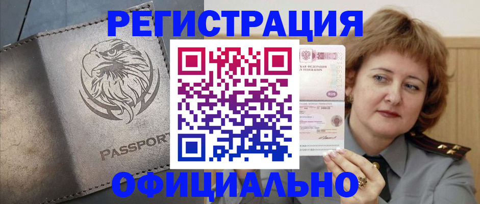 прописка для военкомата в Октябрьске